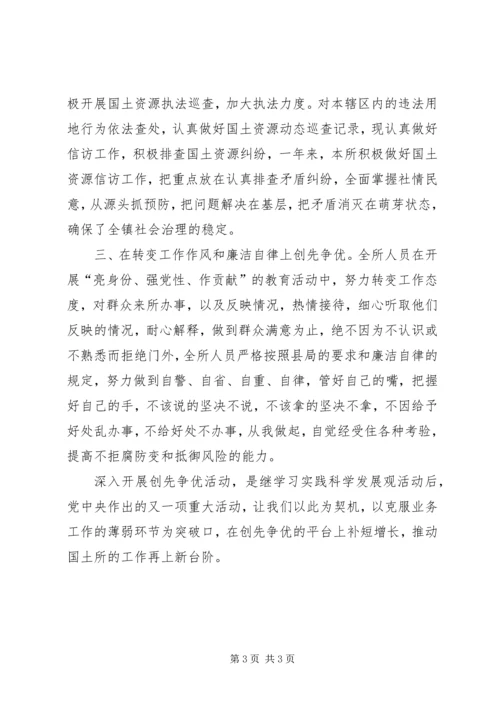 国土所创优活动汇报.docx