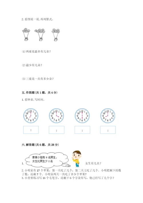 人教版一年级上册数学期末测试卷含答案【轻巧夺冠】.docx