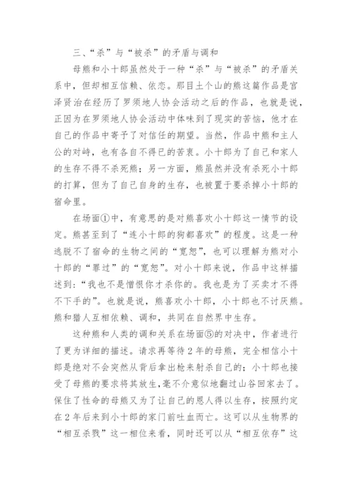 那目土个山的熊中出现的矛盾与调和论文.docx