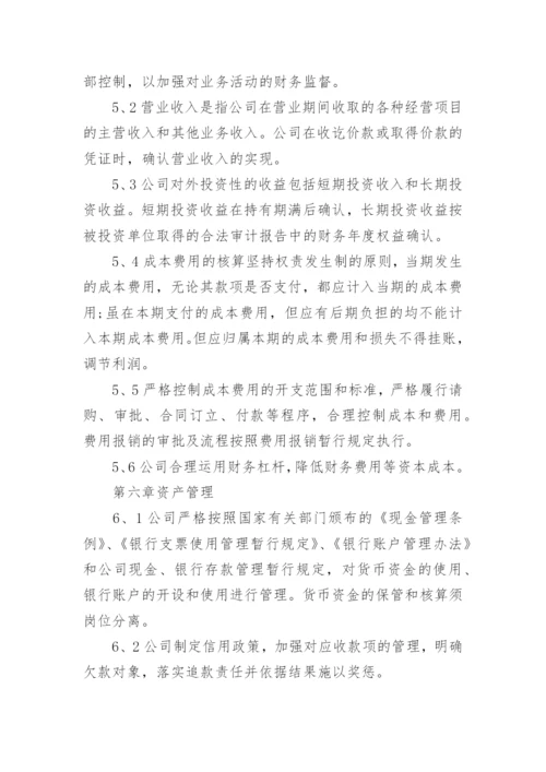 小企业财务会计制度备案范本六篇精选.docx