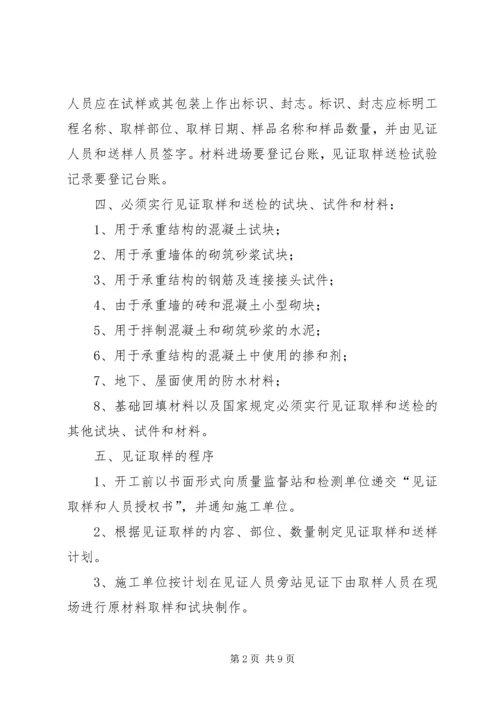 见证取样送检制度 (4).docx