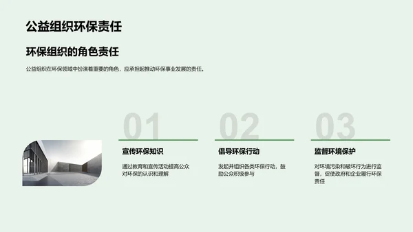 环保研究：走向绿色未来