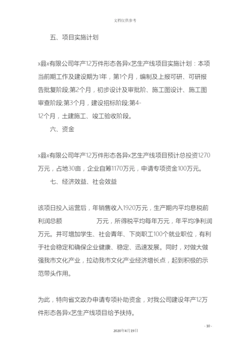 专项资金申请报告精选.docx