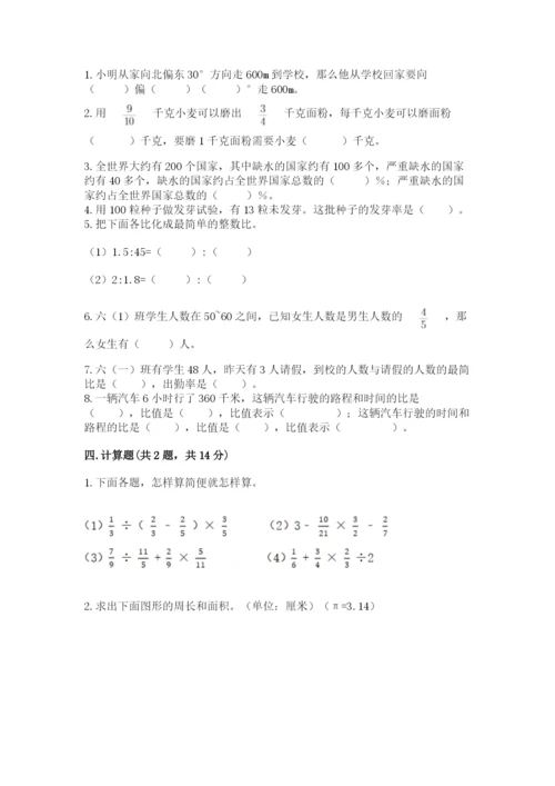 人教版数学六年级上册期末考试卷含答案（综合卷）.docx