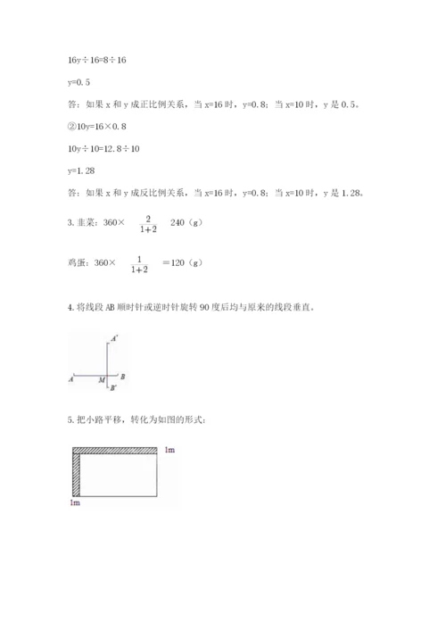北师大版数学六年级下册期末测试卷【综合卷】.docx