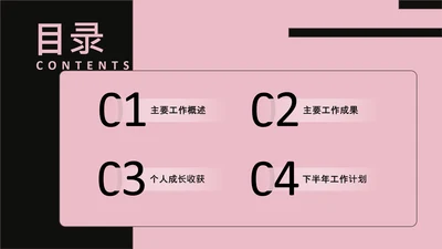 粉色商务风复古目录页