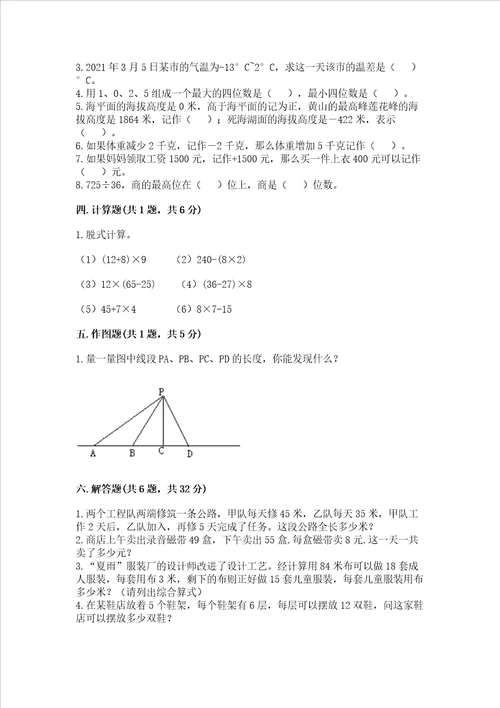 北师大版数学四年级上册期末测试卷a卷