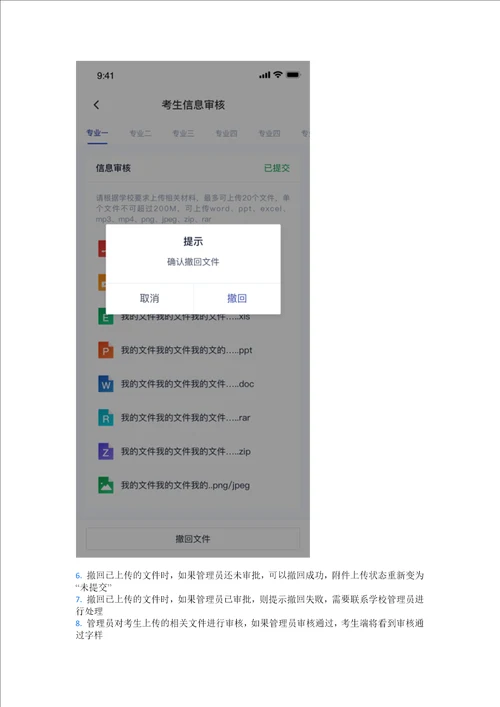 考生使用手册app