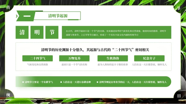 绿色简约清明节主题班会PPT模板