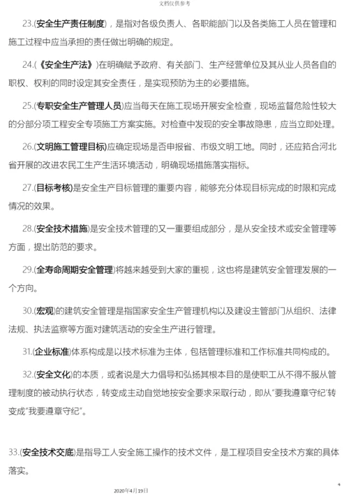 建筑施工企业安管人员试题范文.docx