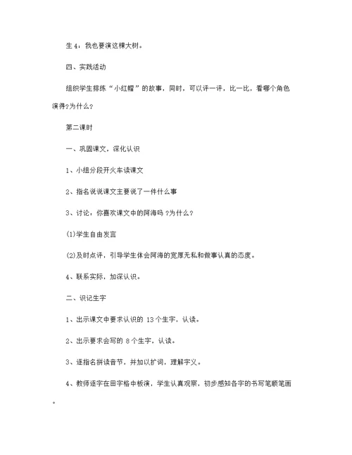 北师大版一年级语文教案5篇