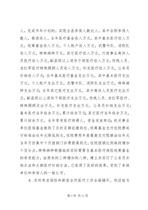 人事局社会保险工作报告.docx