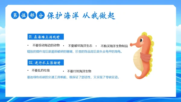 世界海洋日海洋保护预防海洋污染保护大海PPT课件