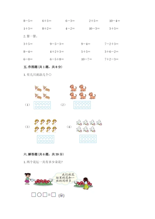 小学数学试卷一年级上册数学期末测试卷（名师推荐）.docx