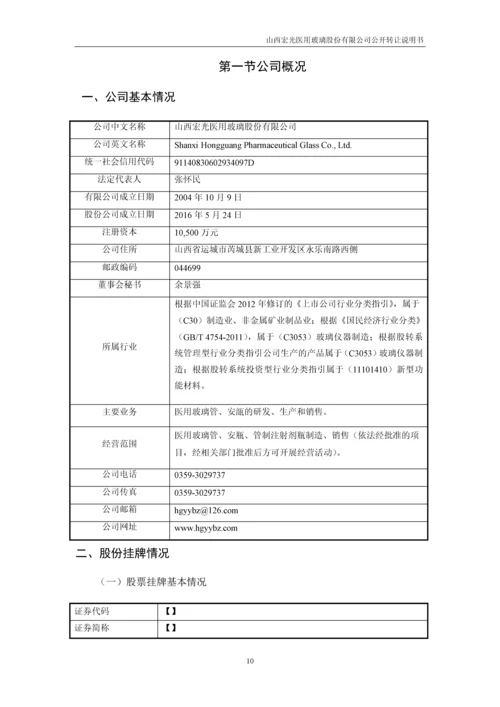 xx医用玻璃股份有限公司公开转让说明书.docx