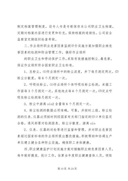 职业病危害防治计划及实施方案5篇.docx