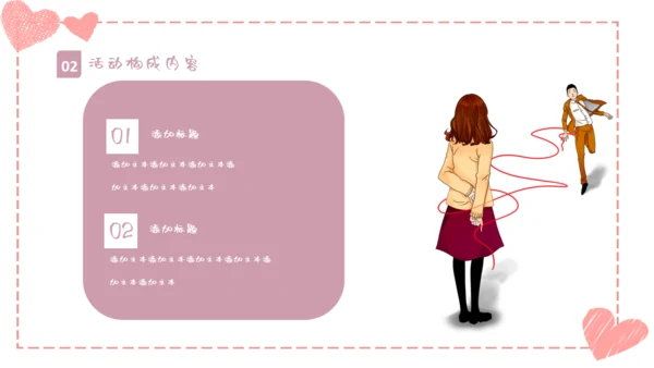 温馨浪漫情人节活动策划通用PPT模板