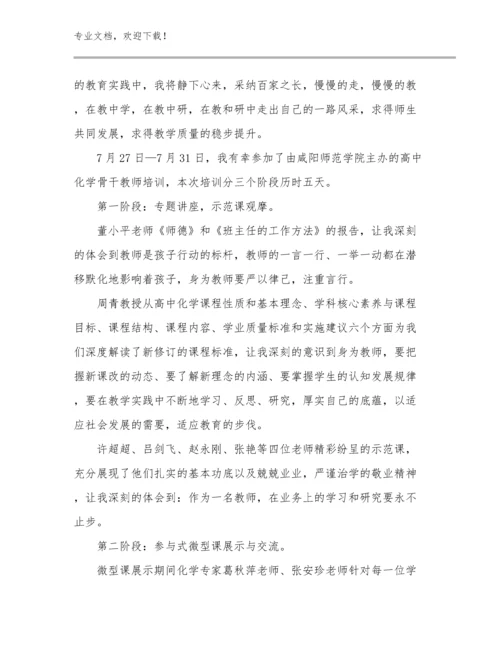最新美术教师培训心得体会优选范文19篇合集.docx