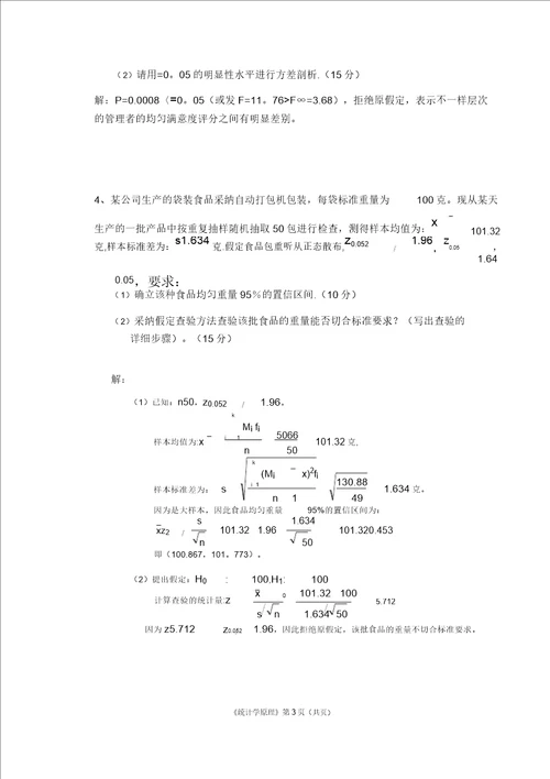 华南理工大学网络教育学院2017统计学原理作业主观题