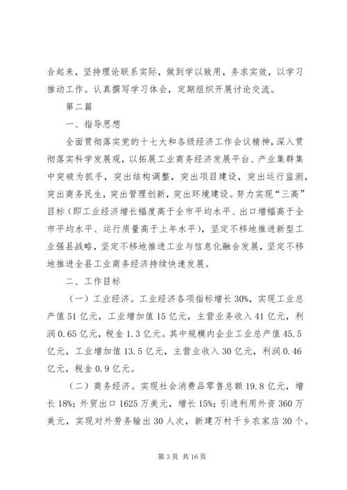 经信局党组学习计划3篇.docx