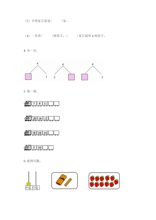 一年级上册数学期末测试卷及参考答案【考试直接用】.docx
