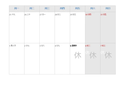 工作记事周历-带农历最新休假节气A4可打印