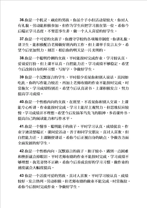 三年级教师寄语大全