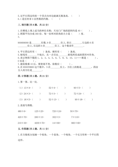 人教版四年级上册数学 期末测试卷【突破训练】.docx