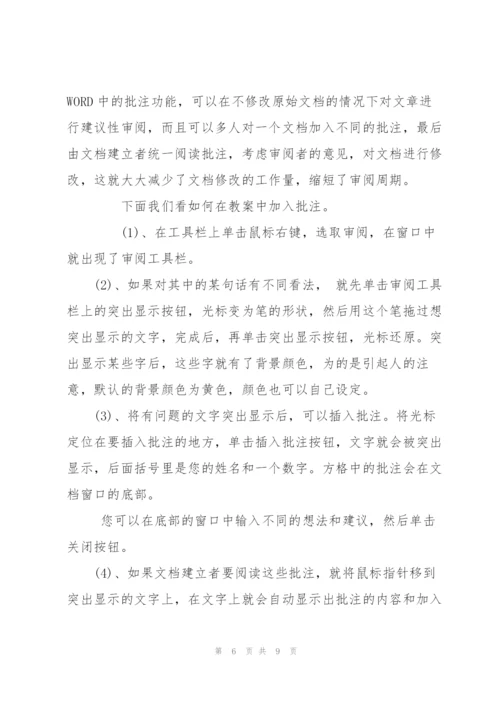 如何用电脑进行电子教案的制作.docx