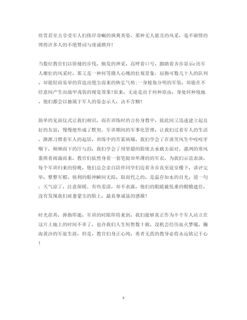 精编大一新生军训心得体会格式范文.docx