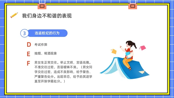 蓝色水彩简约插画校风校纪主题班会PPT课件校纪校规校风学风教育