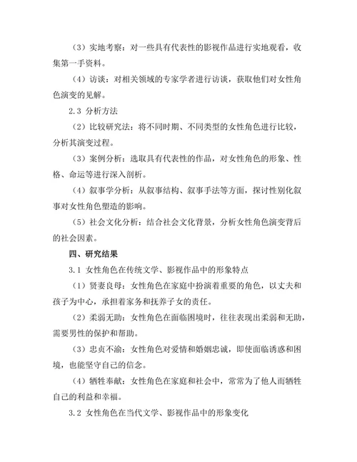 性别化叙事与女性角色的演变