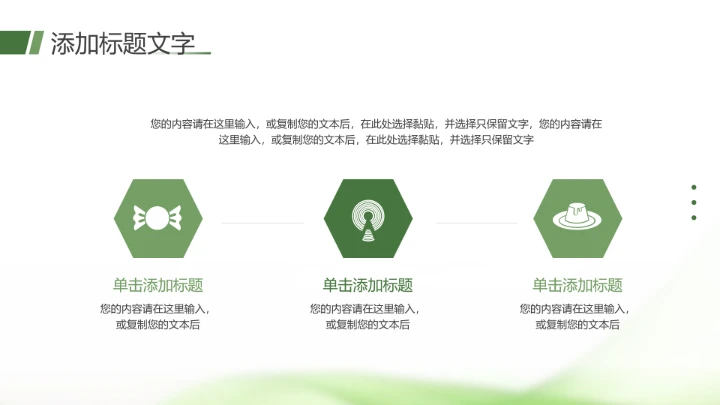 绿色清新风大学生小组项目报告汇报通用PPT模版