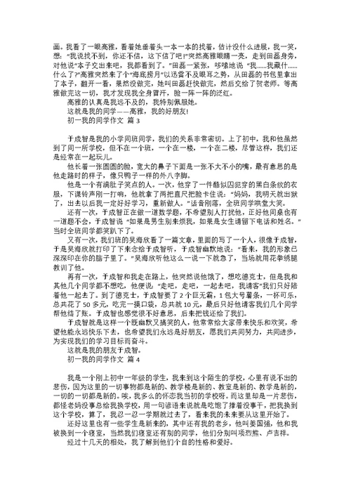 关于初一我来了作文集合7篇
