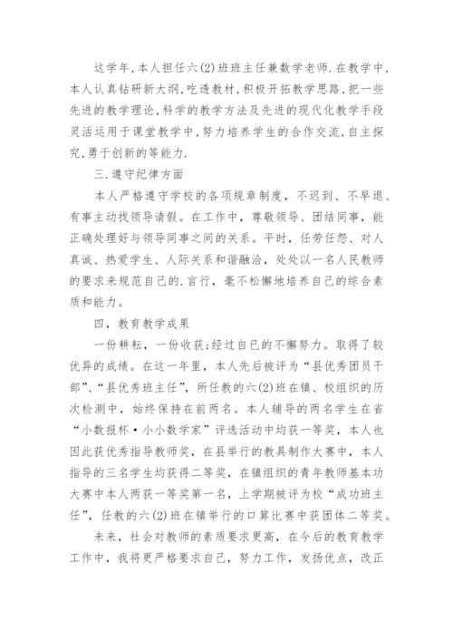 小学教师个人年度发展总结.docx