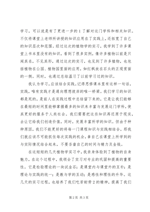 植物学心得体会 (4).docx