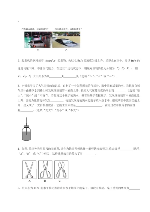 四川荣县中学物理八年级下册期末考试专题攻克试题（含解析）.docx