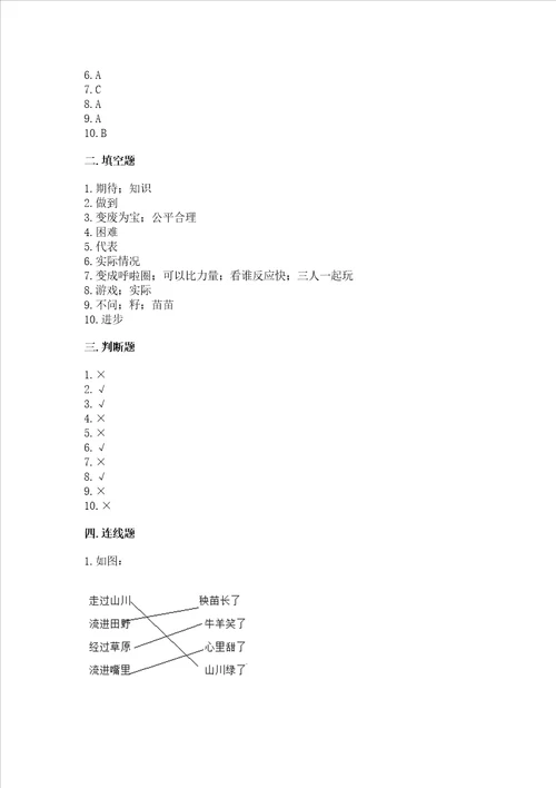 部编版二年级下册道德与法治 期末测试卷有答案解析