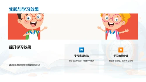 掌握地理，认识世界