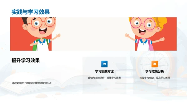 掌握地理，认识世界