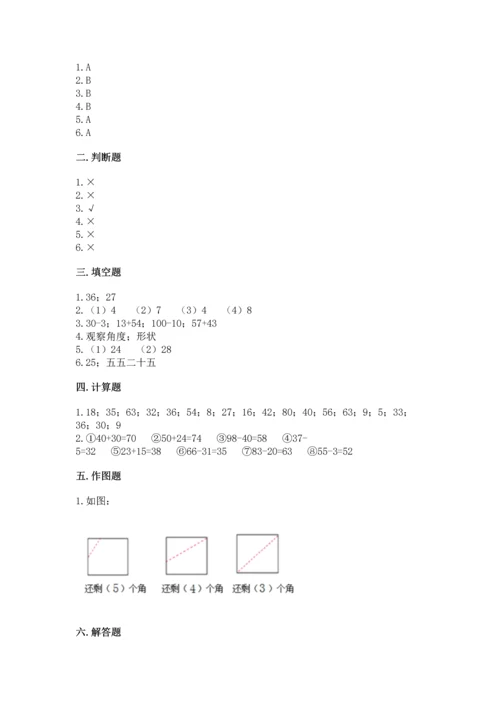 人教版二年级上册数学期末测试卷带答案（名师推荐）.docx