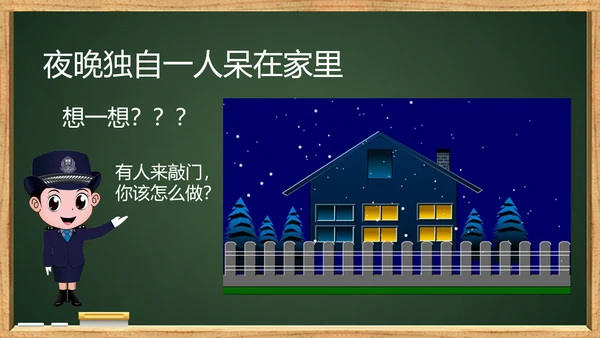 未成年人儿童防拐骗安全教育PPT课件