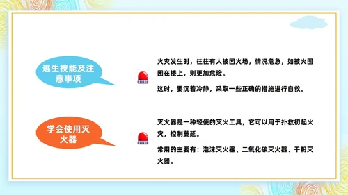 幼儿园消防演练消防安全演练PPT主题班会模板