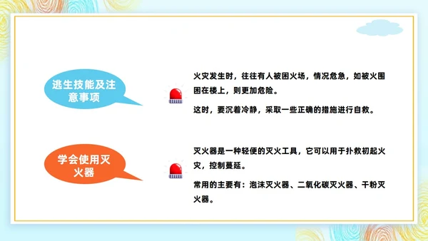 幼儿园消防演练消防安全演练PPT主题班会模板