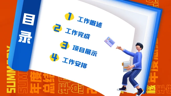 创意年终总结通用PPT模板