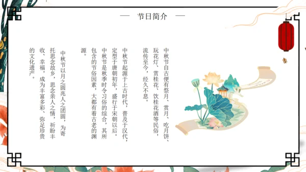 嫦娥奔月中秋节月圆人团圆通用PPT模板