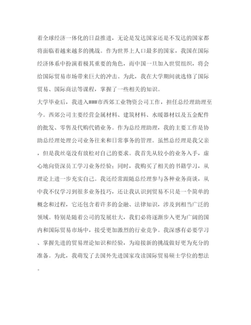 精编之留学学习计划书范文.docx