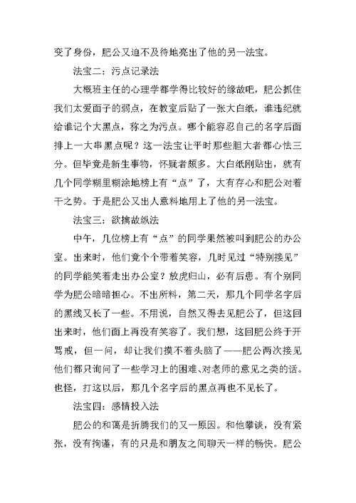 《园丁赞歌学习选取记叙的角度》学案