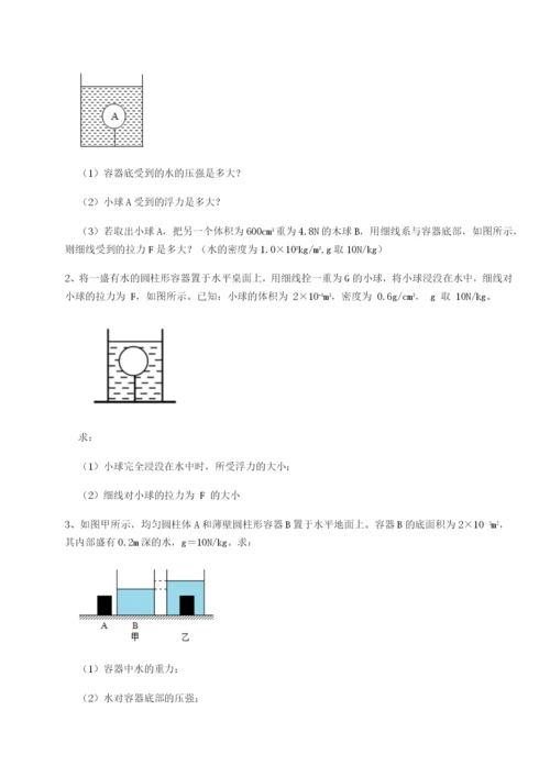 强化训练四川成都市华西中学物理八年级下册期末考试定向测试试卷（含答案详解版）.docx