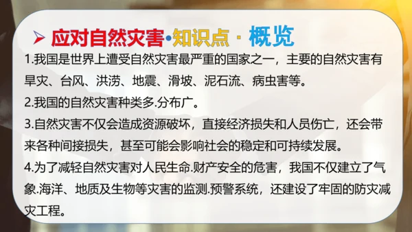 第二单元 爱护地球共同责任（复习课件）-2023-2024学年六年级道德与法治下学期期中专项复习（统